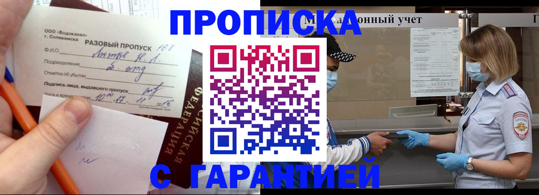 прописка штамп в Волчанске