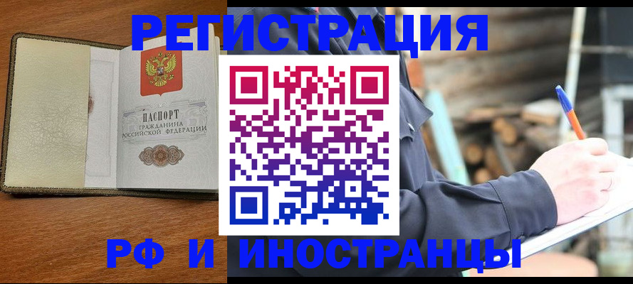 временная регистрация для школы в Волчанске