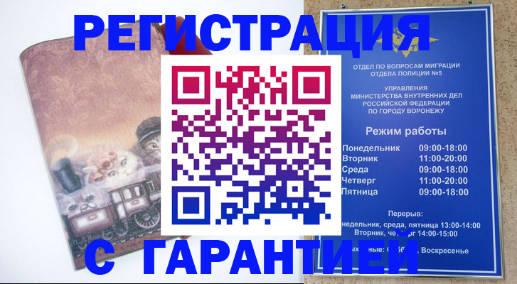 временная регистрация законно в Волчанске