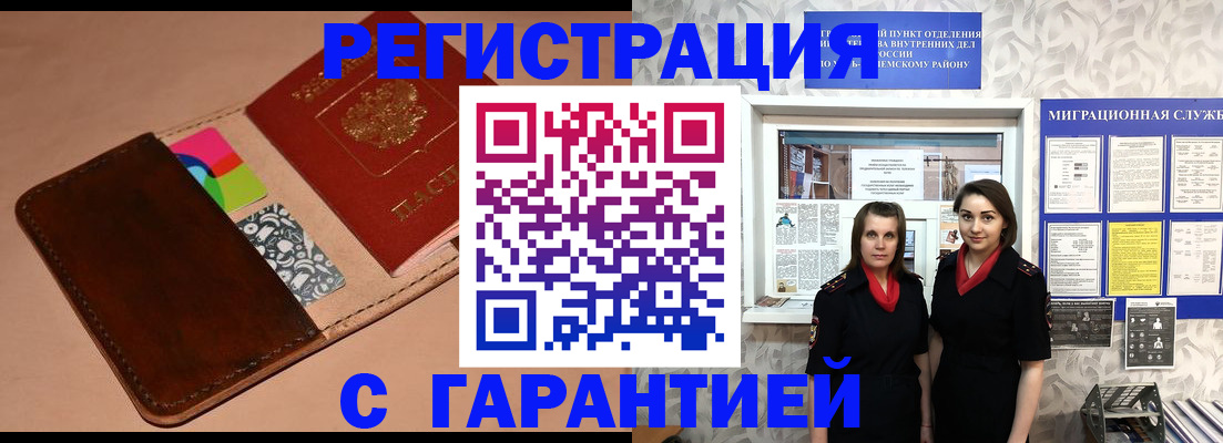 временная регистрация купить в Волчанске